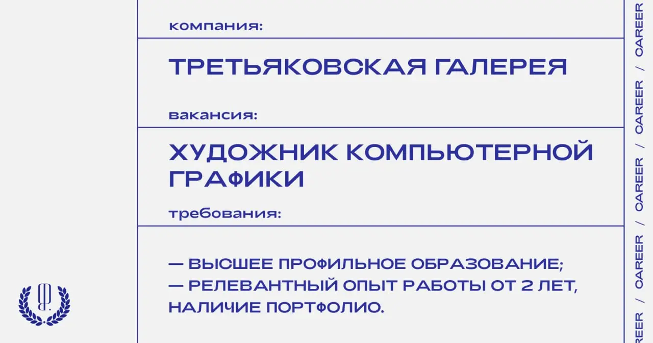 Третьяковская галерея ищет художника компьютерной графики.
https://theblueprint.ru/l/qzMDlmG
#ВакансияВКультуре@theblueprintcareer | Сетка — социальная сеть от hh.ru