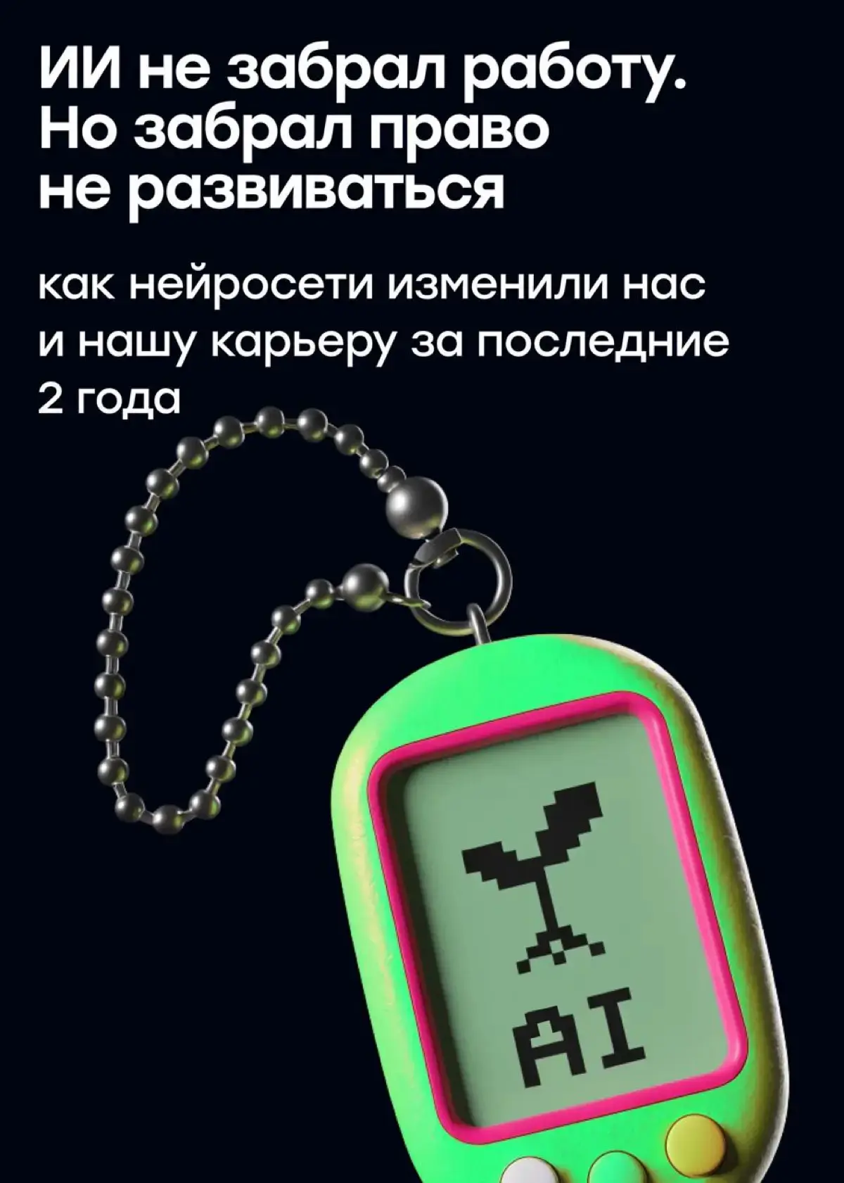 Как нейросети изменили нас и нашу карьеру с 2024 года | Сетка — социальная сеть от hh.ru