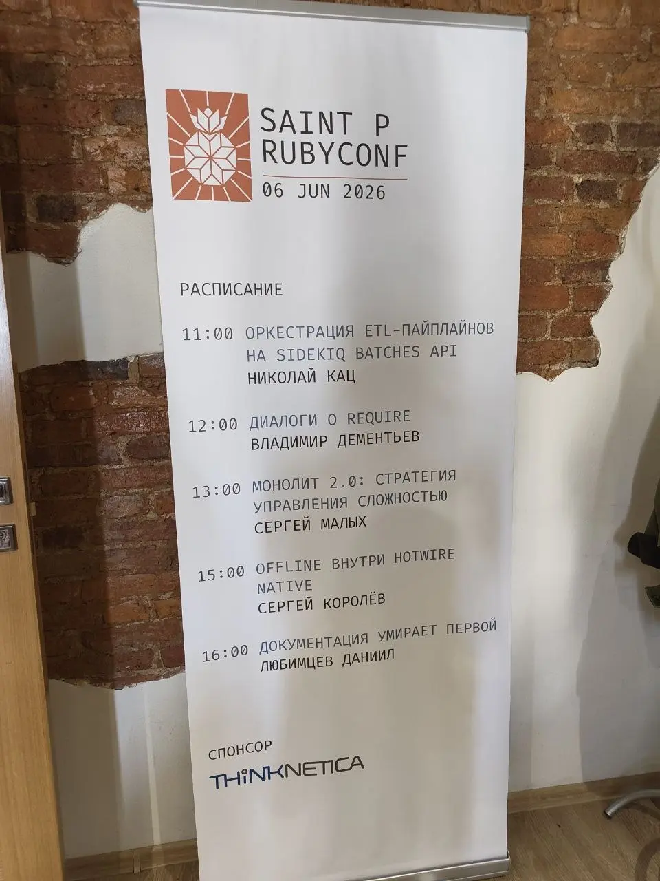 Привет!
6 июня прошла конфа Saint P Rubyconf
Не успела сразу написать, много поездок, но лучше поздно, чем никогда | Сетка — социальная сеть от hh.ru