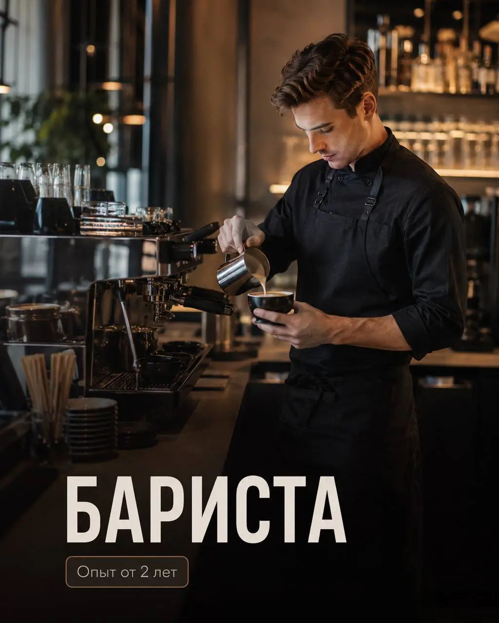 БАРИСТА
От 3 800₽/смена + чаевые + банкетные
LEA
• Москва, м. Парк культуры
• Рестораны/Кафе
• +79252090899
Полное описание вакансии размещено в Телеграм и Макс | Сетка — социальная сеть от hh.ru