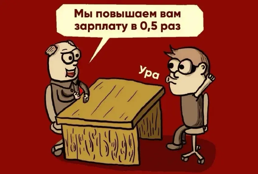 Как просить повышение в должности или по зарплате? 📈 | Сетка — социальная сеть от hh.ru