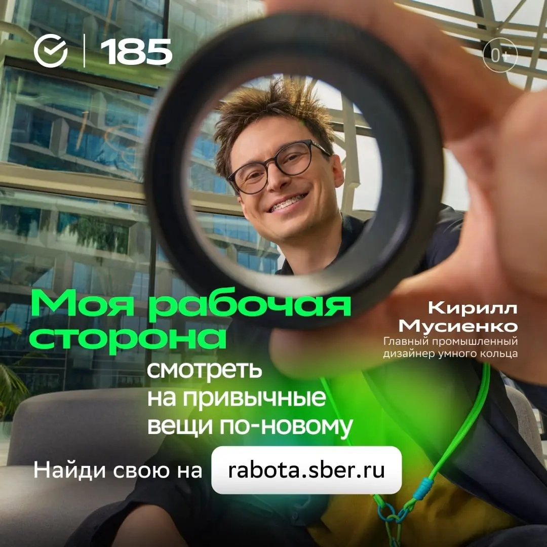 Смотреть шире и думать иначе.
Наш коллега Кирилл Мусиенко может и то, и другое! Благодаря его «рабочей стороне» умные устройства Сбера выглядят стильно и современно | Сетка — социальная сеть от hh.ru