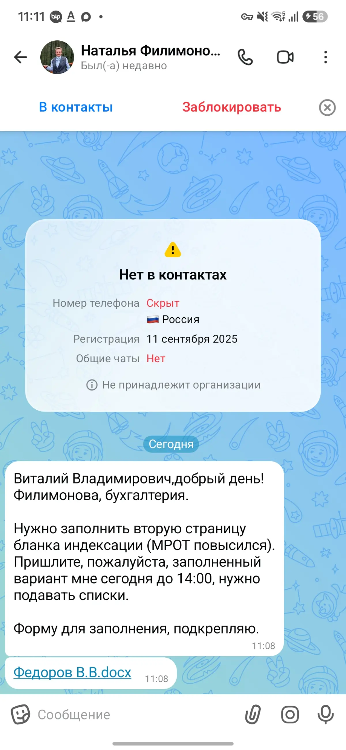 Осторожно мошенники. | Сетка — социальная сеть от hh.ru