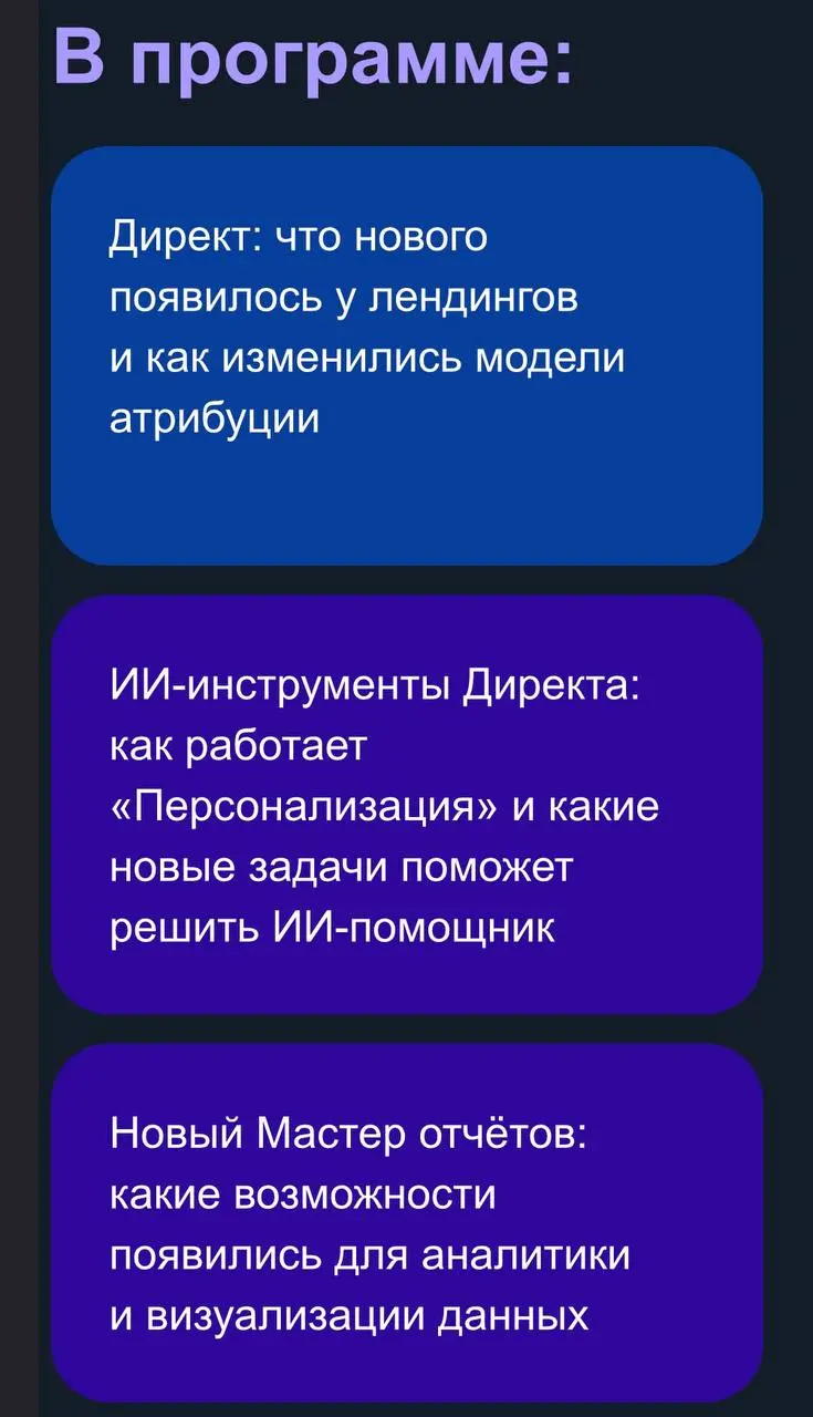 Вебинар о последних изменениях в Директе и Метрике - https://yard.yandex.ru/events/chto-novogo-v-direkte-i-metrike | Сетка — социальная сеть от hh.ru