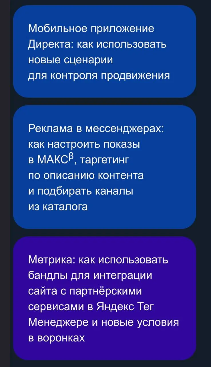 Вебинар о последних изменениях в Директе и Метрике - https://yard.yandex.ru/events/chto-novogo-v-direkte-i-metrike | Сетка — социальная сеть от hh.ru