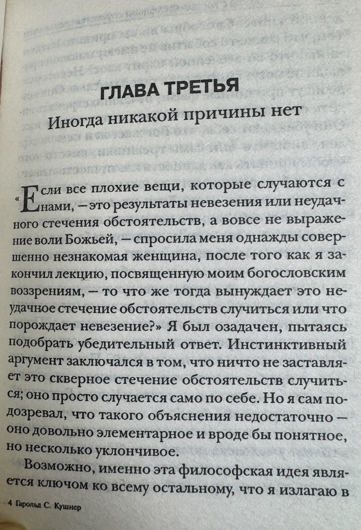 Как и обещал, делаю обзор книги Гарольда Кушнера «Когда с хорошими людьми случаются плохие вещи».
Книгу я прочитал. И давно со мной такого не было | Сетка — социальная сеть от hh.ru
