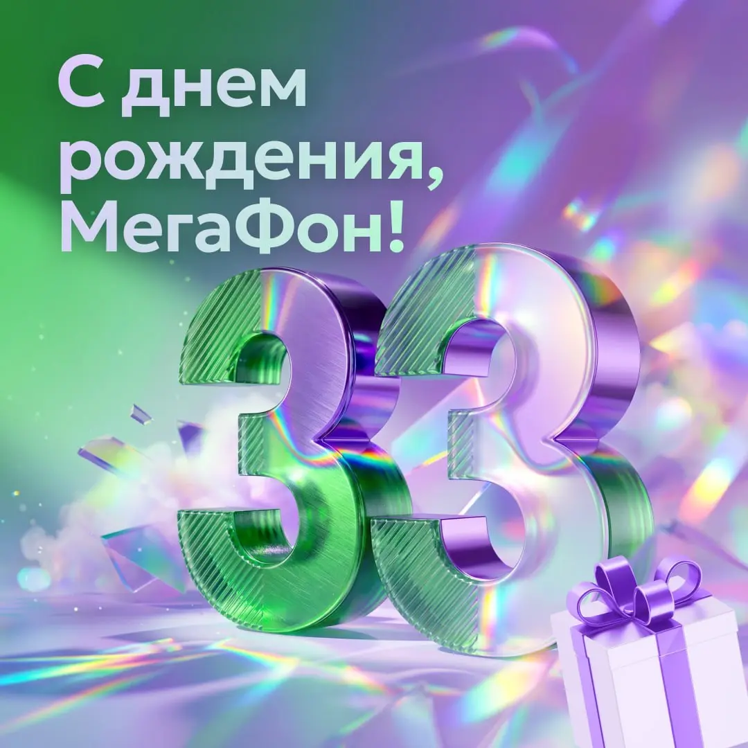 Сегодня МегаФону исполнилось 33 года 👉
В честь дня рождения компания устроила сбор историй. И я сразу вспомнил случай, с которого, началось мое знакомство с МегаФоном | Сетка — социальная сеть от hh.ru