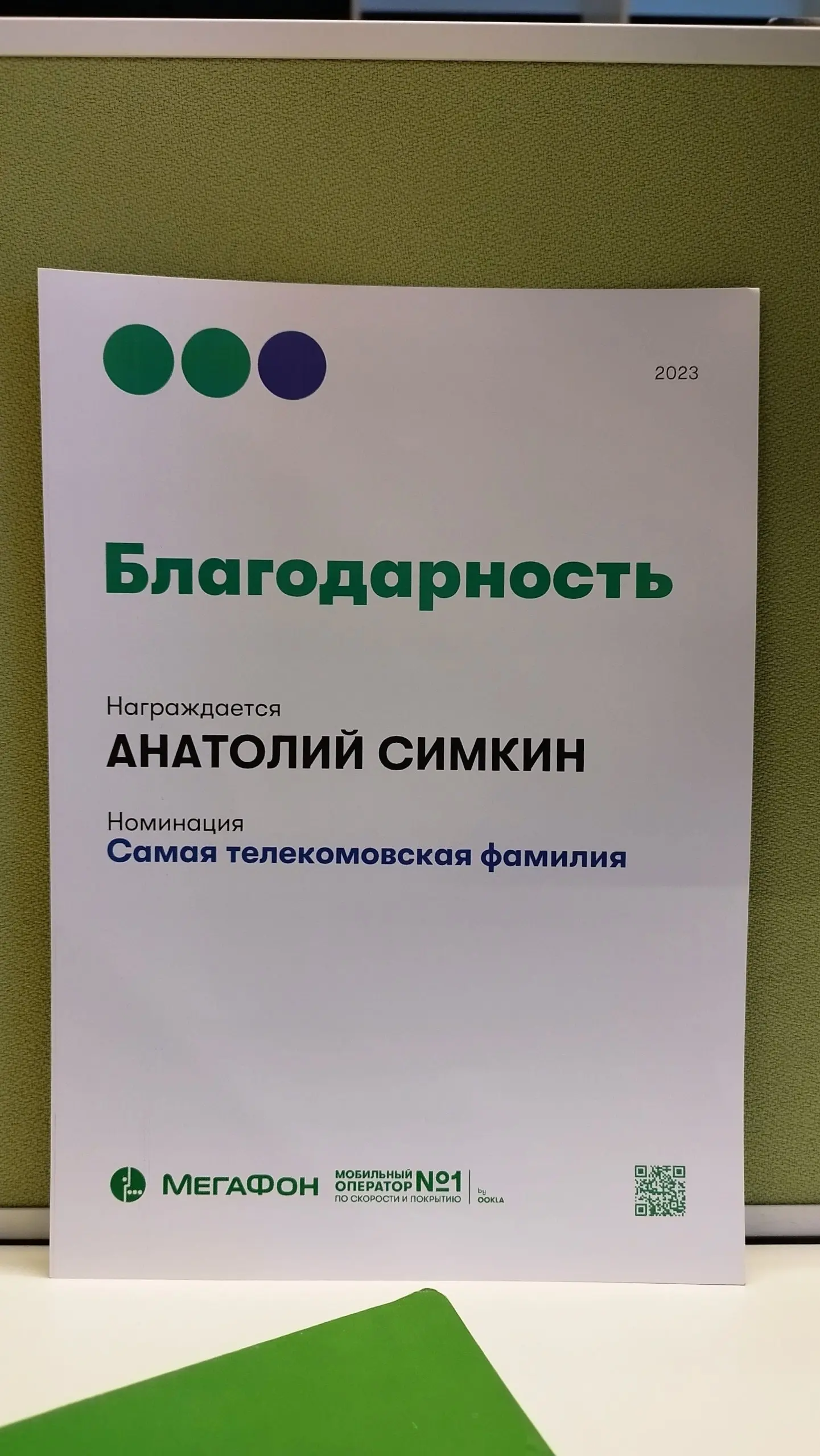 Сегодня МегаФону исполнилось 33 года 👉
В честь дня рождения компания устроила сбор историй. И я сразу вспомнил случай, с которого, началось мое знакомство с МегаФоном | Сетка — социальная сеть от hh.ru