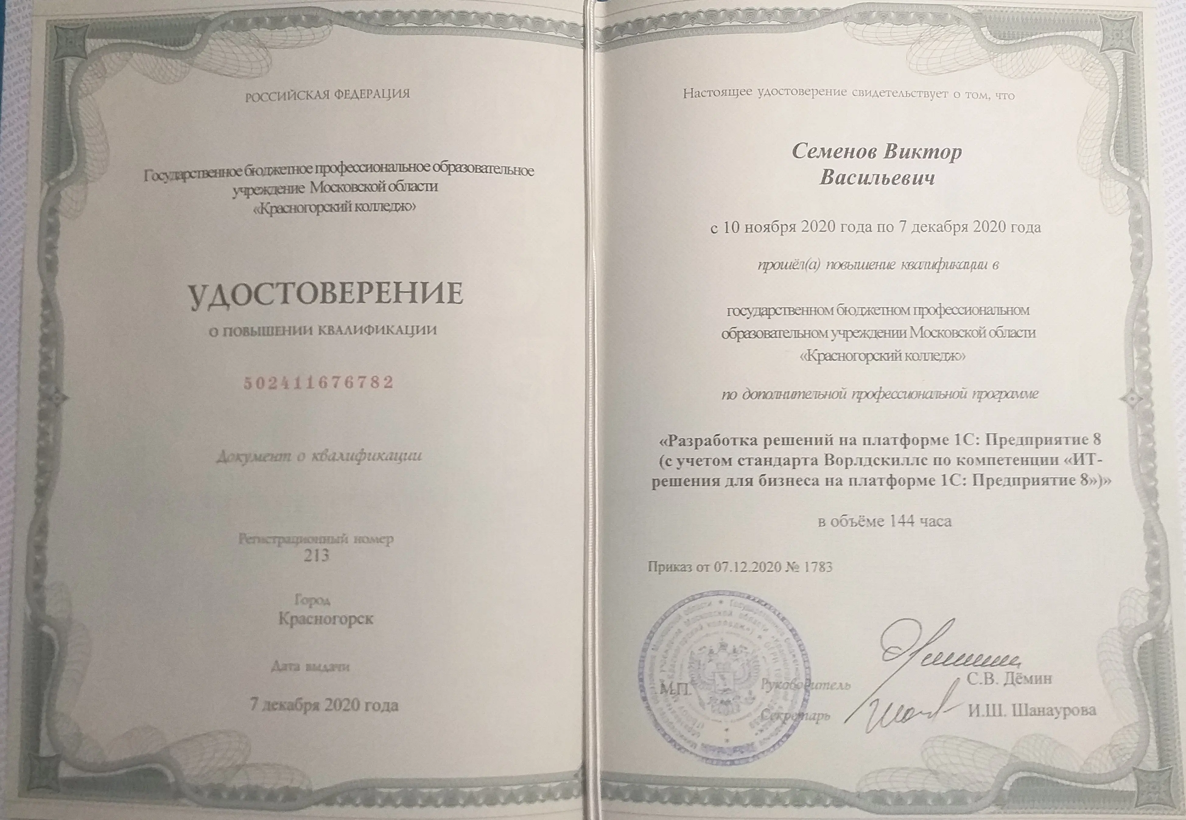 Виктор Семенов