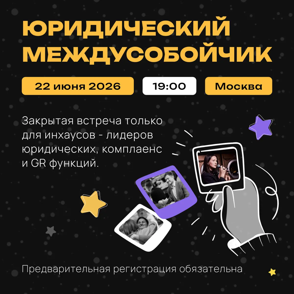 Снова юридический междусобойчик | Сетка — социальная сеть от hh.ru
