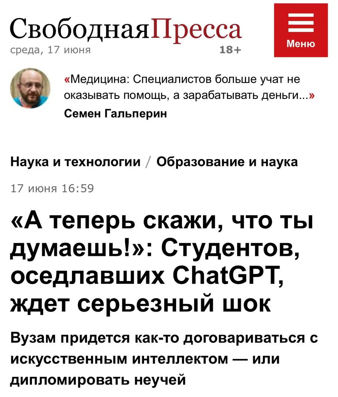 ✅ «А теперь скажи, что ты думаешь!»: Студентов, оседлавших ChatGPT, ждет серьезный шок
📰 Друзья, мой комментарий вышел в «Свободной прессе» на тему перехода некоторых вузов на устные экзамены вместо п... | Сетка — социальная сеть от hh.ru