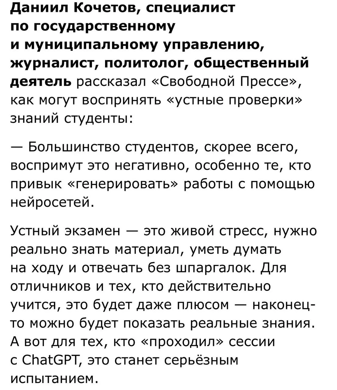 ✅ «А теперь скажи, что ты думаешь!»: Студентов, оседлавших ChatGPT, ждет серьезный шок
📰 Друзья, мой комментарий вышел в «Свободной прессе» на тему перехода некоторых вузов на устные экзамены вместо п... | Сетка — социальная сеть от hh.ru