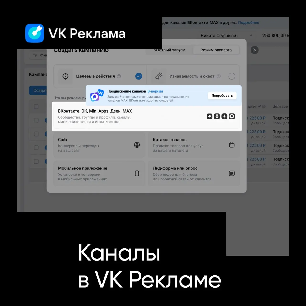 Сегодня мы спешим к вам с новостью. В VK Рекламе появился новый объект продвижения — «Каналы». Пока в бете, но уже доступен всем | Сетка — социальная сеть от hh.ru