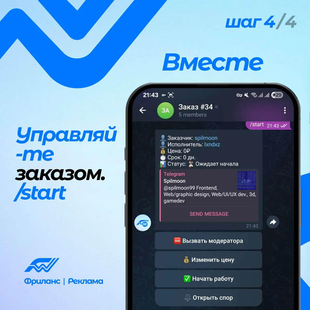⚡Фриланс-биржа прямо у Вас в Telegram! | Сетка — социальная сеть от hh.ru