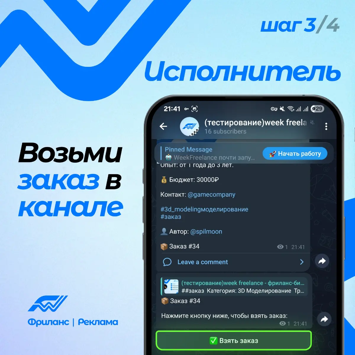 ⚡Фриланс-биржа прямо у Вас в Telegram! | Сетка — социальная сеть от hh.ru
