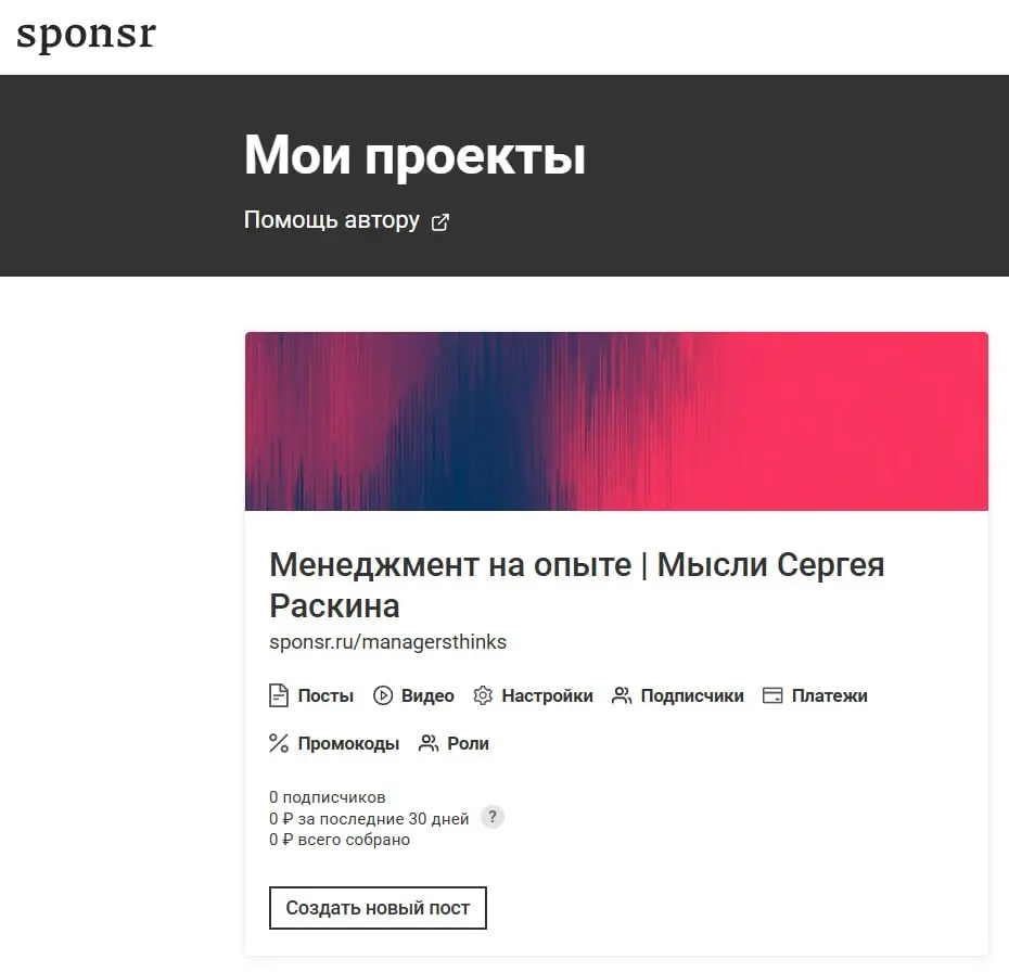 Технический пост. Теперь я есть и на Sponsr | Сетка — социальная сеть от hh.ru