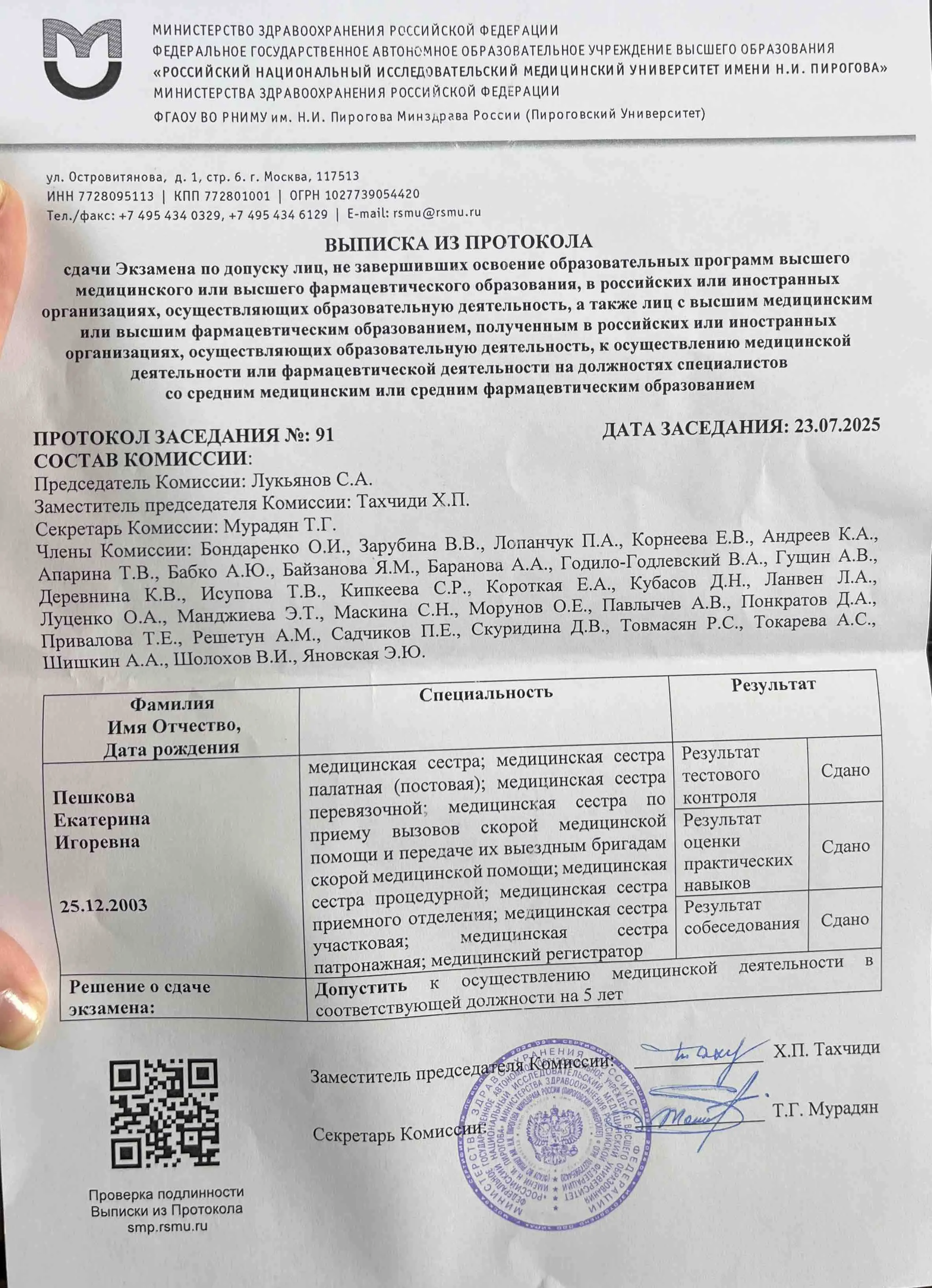 Екатерина Пешкова