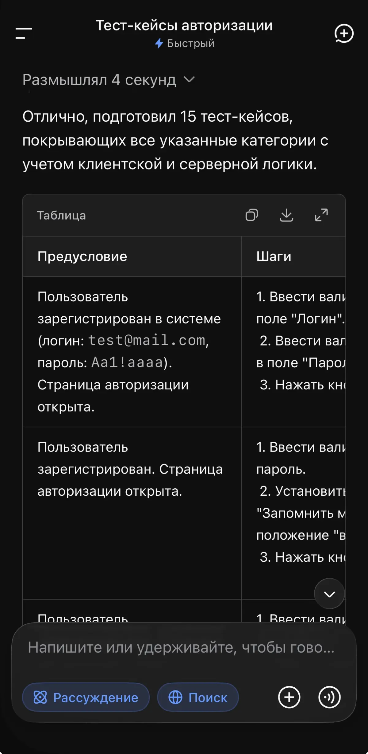 ИИ-система автоматической генерации тест-кейсов | Сетка — социальная сеть от hh.ru