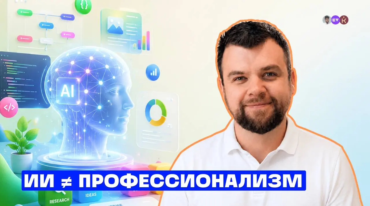 ИИ делает хороших специалистов еще лучше, но не делает посредственных профессионалами
Если мне дать самую быструю машину, вряд ли я на ней проеду быстро по сравнению с теми, кто уже гоняет хотя бы год | Сетка — социальная сеть от hh.ru