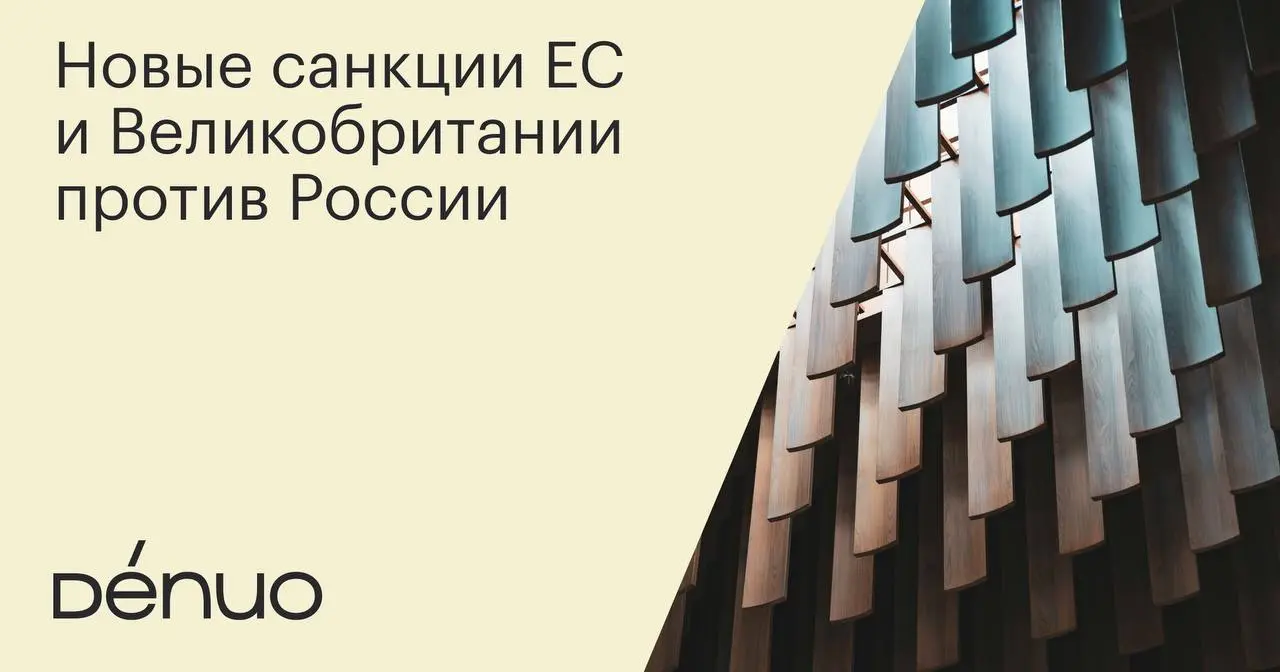 Европейский союз и Великобритания последовательно объявили о введении новых санкций против России | Сетка — социальная сеть от hh.ru