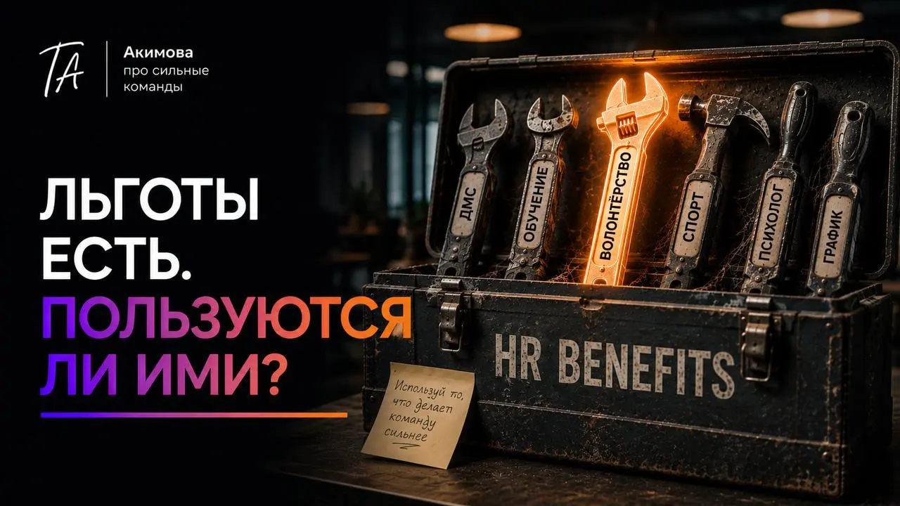 Когда льготами пользуются 📌
Кейс Heineken 🍻
Мне очень понравился свежий кейс Heineken!
Уверена, проблема знакома многим HR-командам | Сетка — социальная сеть от hh.ru
