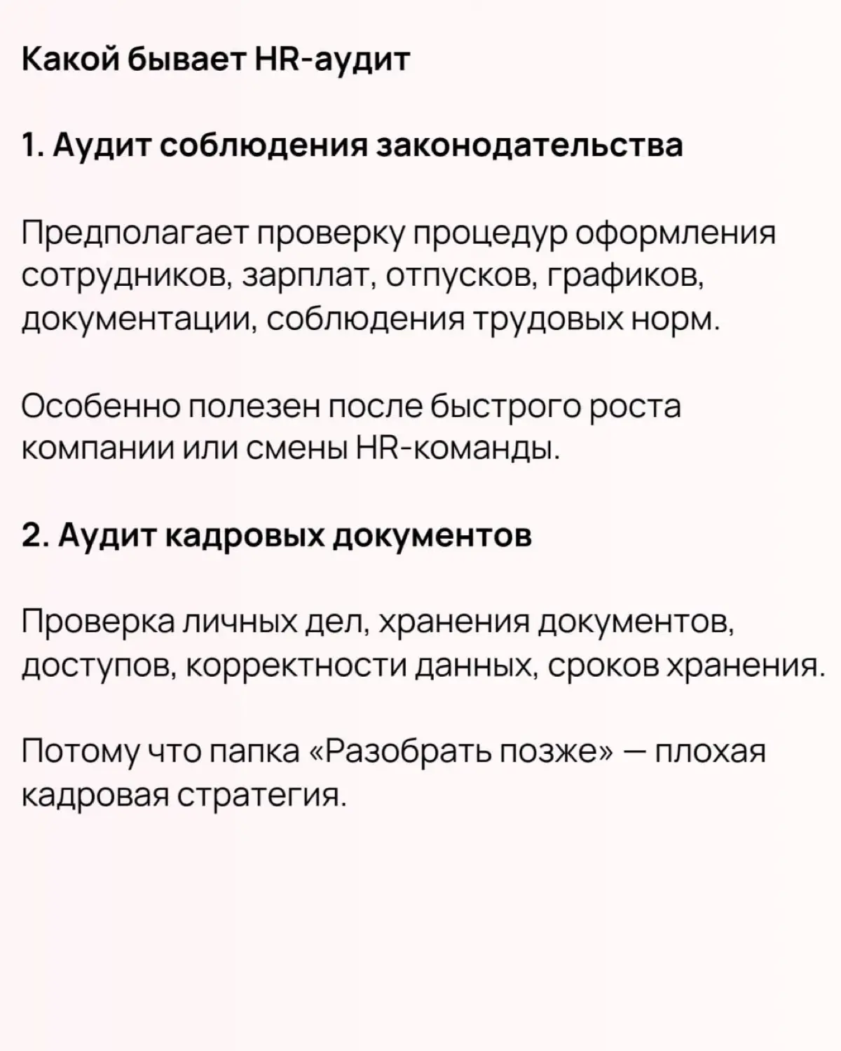 ✏️  Что такое HR-аудит, его виды и цели | Сетка — социальная сеть от hh.ru
