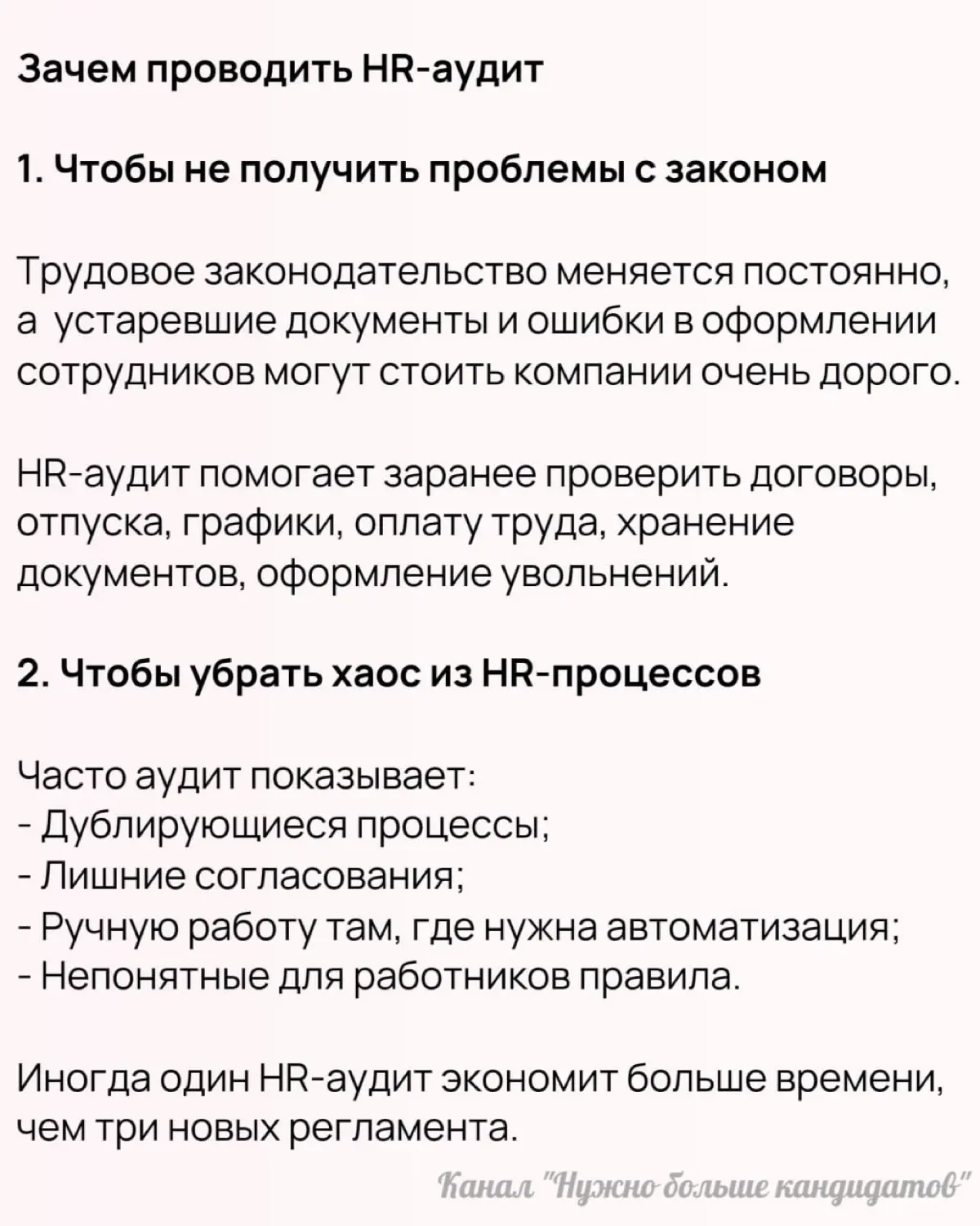 ✏️  Что такое HR-аудит, его виды и цели | Сетка — социальная сеть от hh.ru