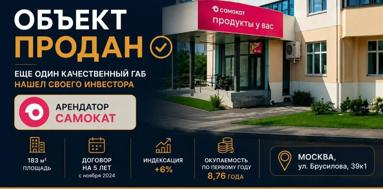 🔥 ОБЪЕКТ ПРОДАН САМОКАТ
Еще один качественный ГАБ нашел своего инвестора.
📍 Москва, ул | Сетка — социальная сеть от hh.ru