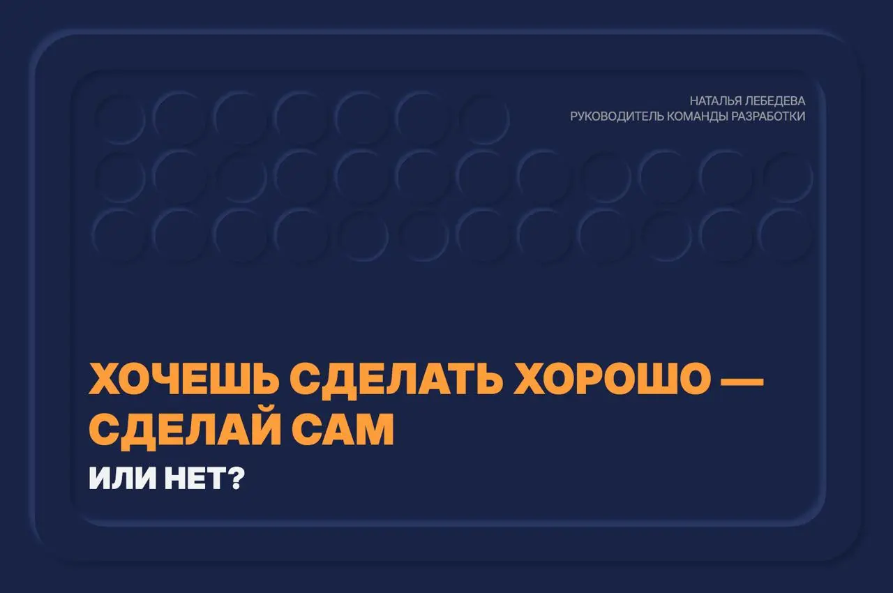 Меня назначили тимлидом за один день. Вчера я фронтендер, сегодня — собирай команду, а инструкцию как это сделать не выдали | Сетка — социальная сеть от hh.ru