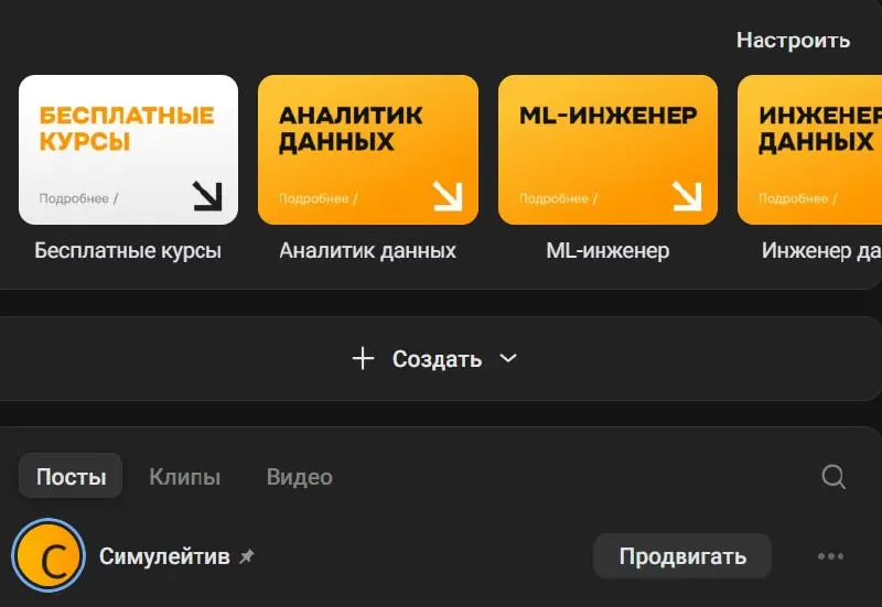 Стадия принятия
Теперь ВК просто убрал главный блок на десктопе и закинул его в основную ленту (в приложении пока сохранился, но надолго ли?)
В управлении сообществом теперь это ВКЛАДКИ С КОНТЕНТОМ | Сетка — социальная сеть от hh.ru