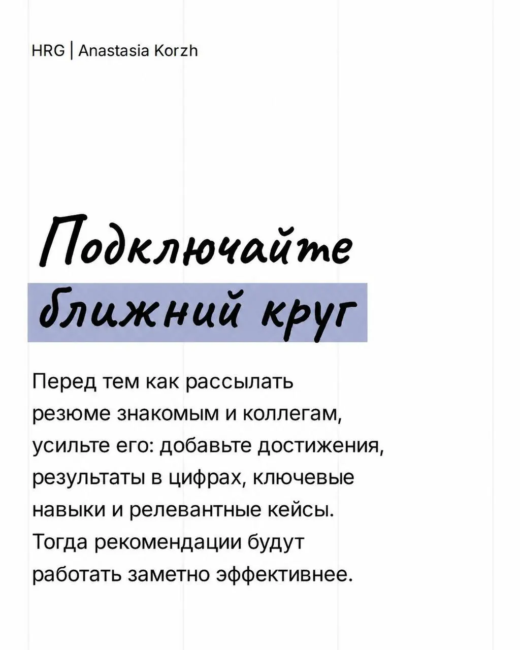🔜 Поиск работы давно не ограничивается одним Хэдхантером и откликами на вакансии. Чем больше каналов вы используете, тем выше шанс выйти на интересные предложения и стать заметнее для работодателей | Сетка — социальная сеть от hh.ru