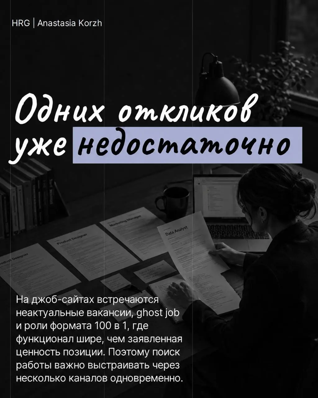 🔜 Поиск работы давно не ограничивается одним Хэдхантером и откликами на вакансии. Чем больше каналов вы используете, тем выше шанс выйти на интересные предложения и стать заметнее для работодателей | Сетка — социальная сеть от hh.ru