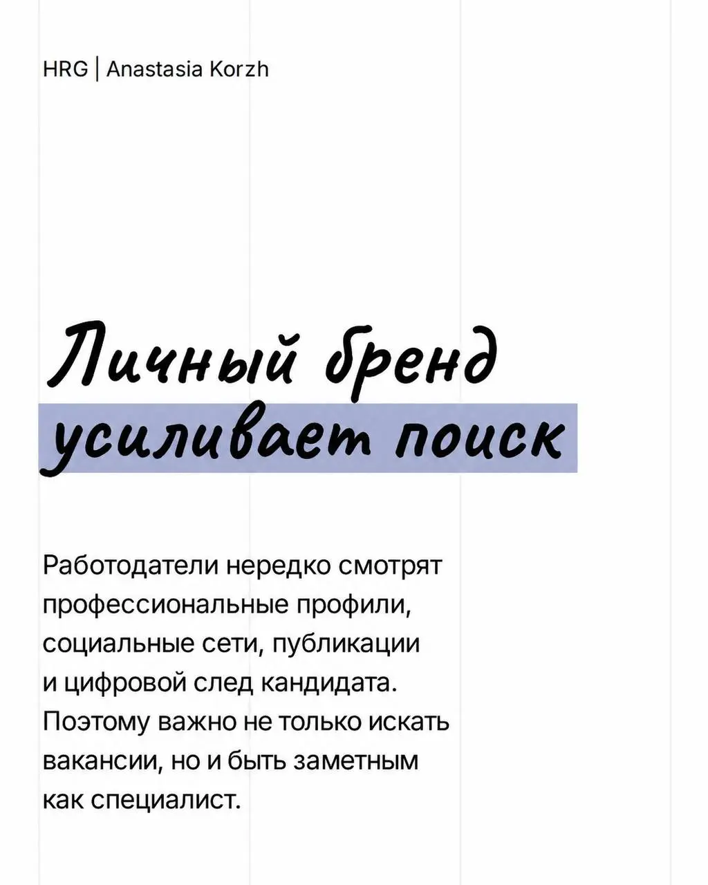 🔜 Поиск работы давно не ограничивается одним Хэдхантером и откликами на вакансии. Чем больше каналов вы используете, тем выше шанс выйти на интересные предложения и стать заметнее для работодателей | Сетка — социальная сеть от hh.ru