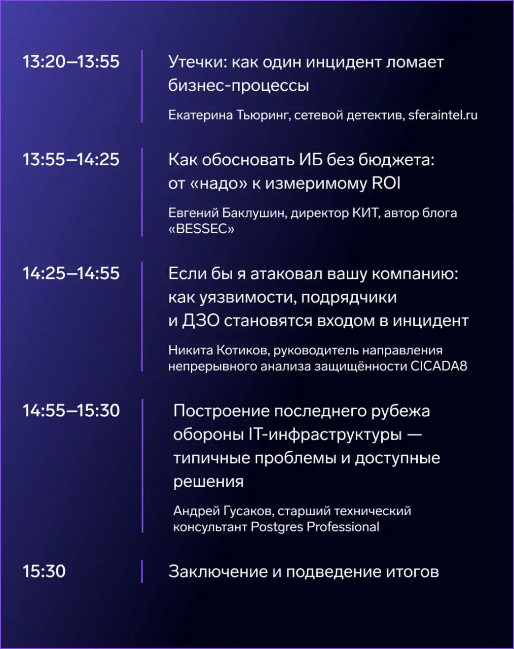 Недавно рассказали об ИБ без фильтров, а сегодня покажем программу. 7 экспертов и самые актуальные темы.
⚡️В программе объявили спикеров и темы их докладов.
Зарегистрироваться на конференцию | Сетка — социальная сеть от hh.ru