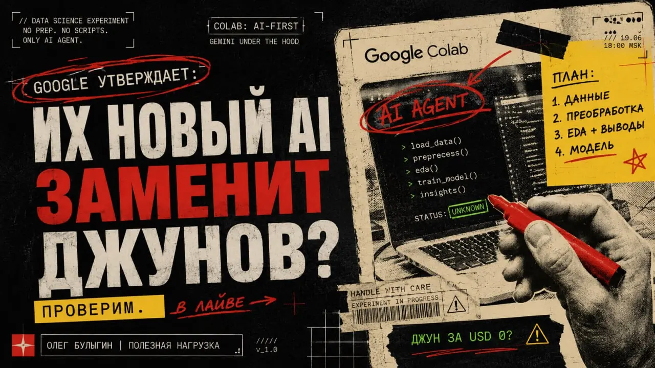 Google утверждает, что их новый AI заменит джунов. Проверим? 🤖
Недавно я писал про то, как Google выкатил «AI-First» Colab с Data Science Agent с Gemini под капотом | Сетка — социальная сеть от hh.ru