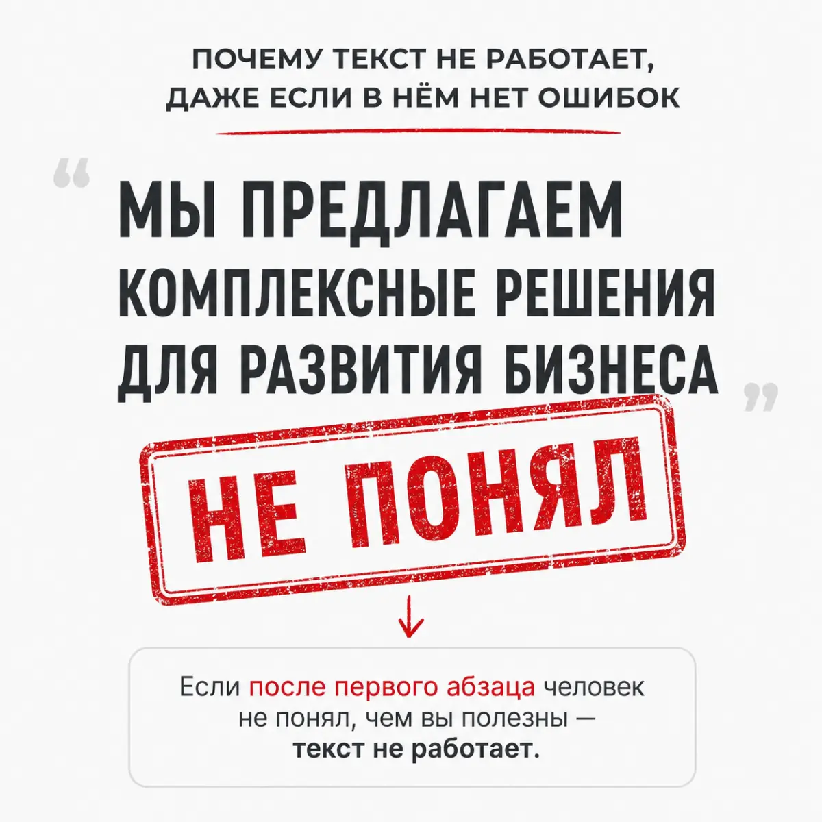 Почему текст не работает, даже если в нём нет ошибок | Сетка — социальная сеть от hh.ru