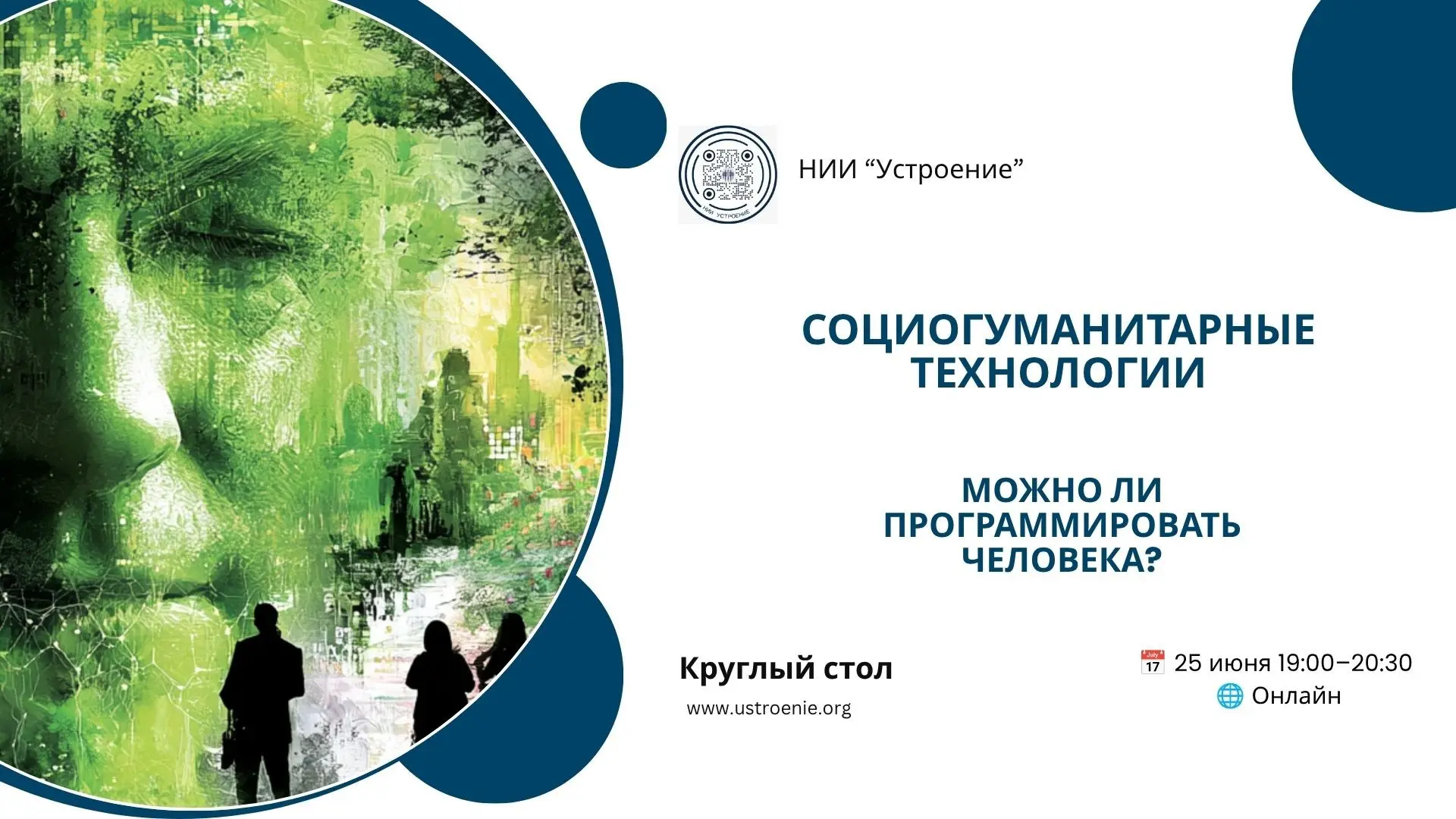 Можно ли программировать человека? | Сетка — социальная сеть от hh.ru