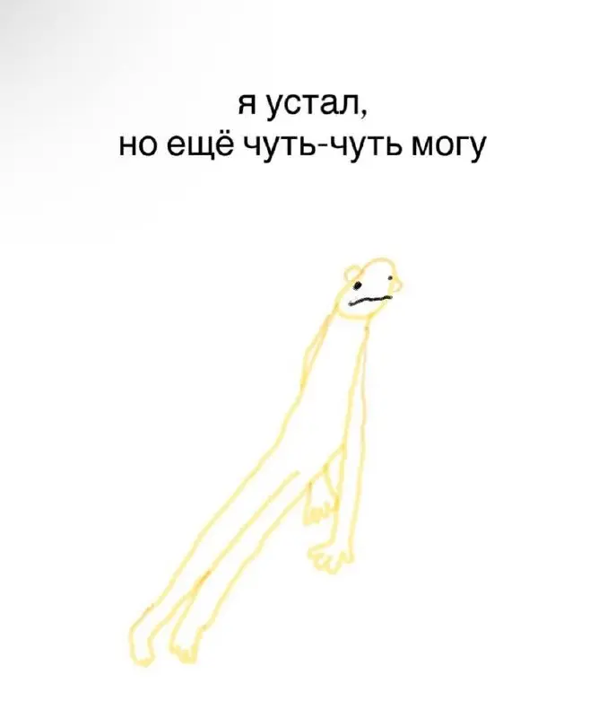 В четверг все такие… 🐌 | Сетка — социальная сеть от hh.ru