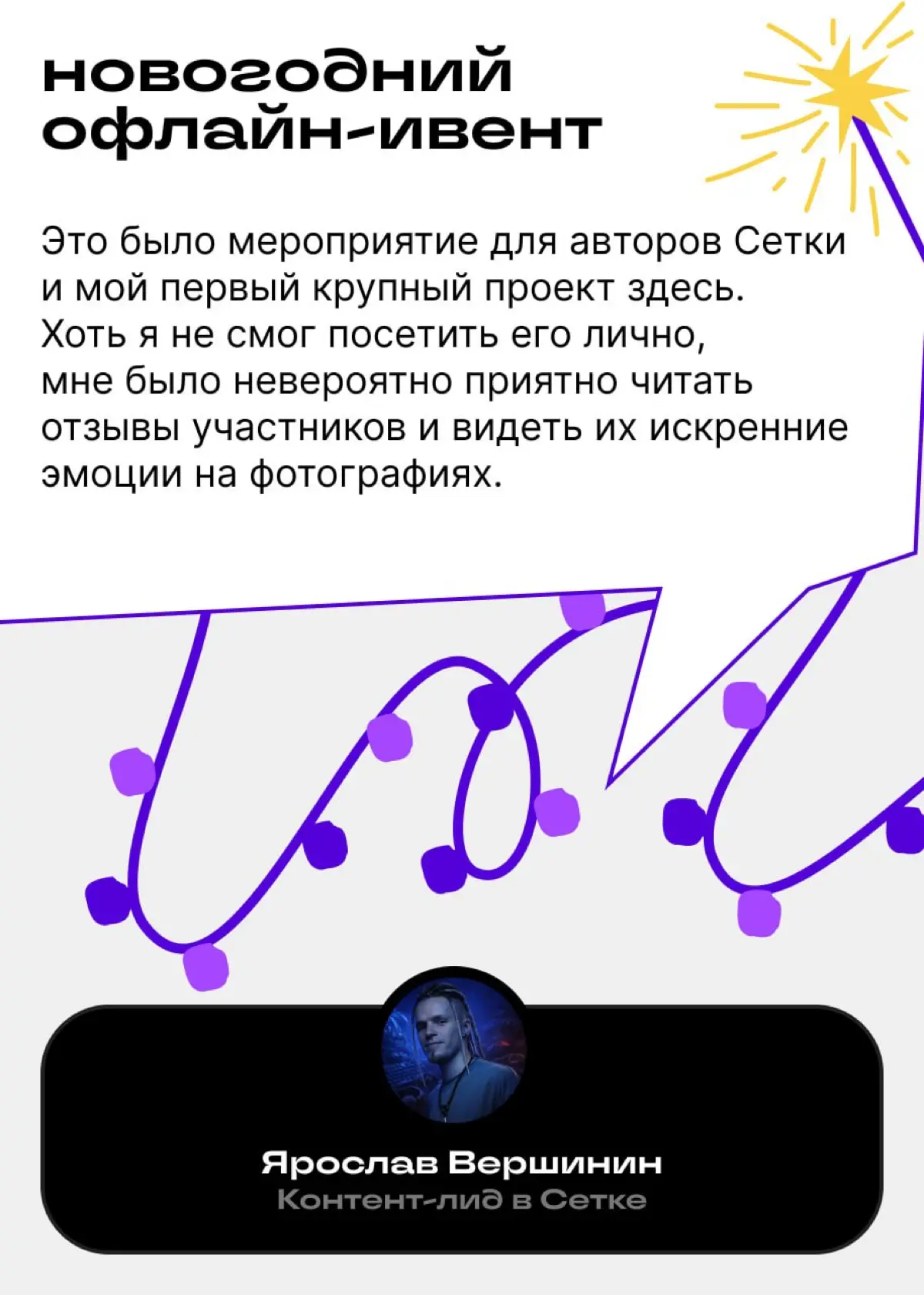 Марафоны, джунгли, АМА — какой проект в Сетке ваш любимый? | Сетка — социальная сеть от hh.ru