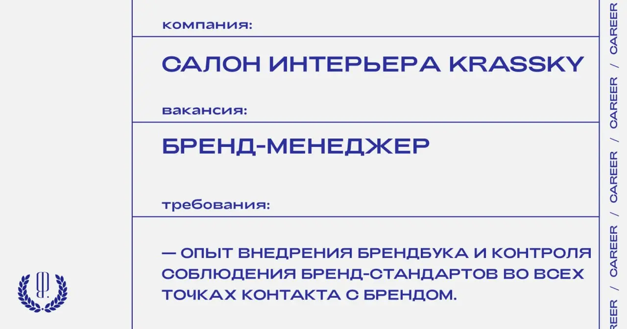 Салон интерьера Krassky ищет бренд-менеджера.
https://theblueprint.ru/l/cRyOgUV
#ВакансияВМаркетинге@theblueprintcareer | Сетка — социальная сеть от hh.ru