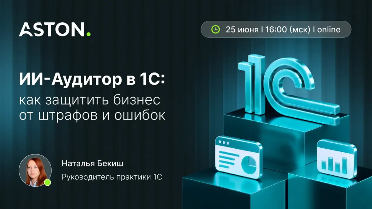 Как за один текстовый запрос проверить базу 1С на скрытые риски и ошибки?
Каждый руководитель и главбух знает, каково это — скрупулёзно искать причины расхождения БУ/НУ или проверять амортизацию за по... | Сетка — социальная сеть от hh.ru