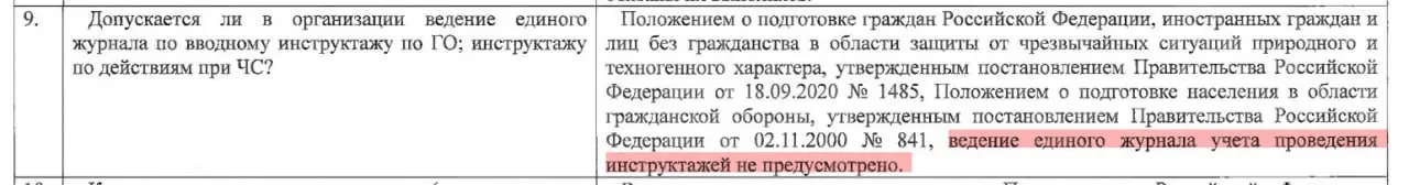 ☎️ О регистрации повторных инструктажей по ГО и ЧС
"Хочу обратить внимание на часто встречающуюся ошибку по поводу ведения единого журнала инструктажей по ГО и ЧС | Сетка — социальная сеть от hh.ru