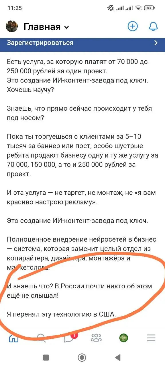 Реклама в ВК, бессмысленная и беспощадная 😃
Пиздежь в КАЖДОМ слове, это еще постараться надо 😎 | Сетка — социальная сеть от hh.ru