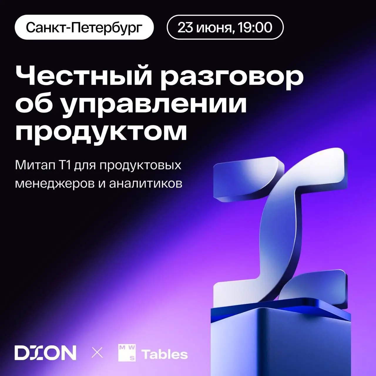 Что делать? Сходить на митап DION x MWS Tables❤️
Если интересуетесь продуктовым менеджментом, аналитикой и карьерой в бигтехе, то это отличная возможность услышать опыт специалистов, которые развивают... | Сетка — социальная сеть от hh.ru