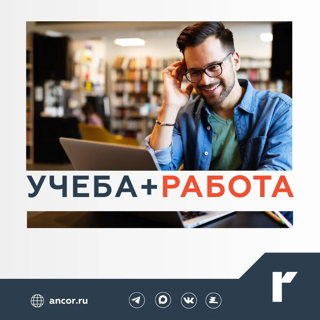 🎓 Плюсы и минусы совмещения учебы и работы
По данным Федеральной службы по труду и занятости, в РФ 61% студентов совмещают учебу и работу | Сетка — социальная сеть от hh.ru