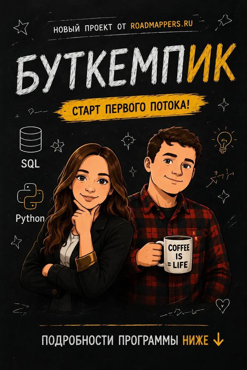 🔥ЗАПУСКАЕМ НОВЫЙ ПРОЕКТ🔥
Друзья, команда Roadmappers | Сетка — социальная сеть от hh.ru