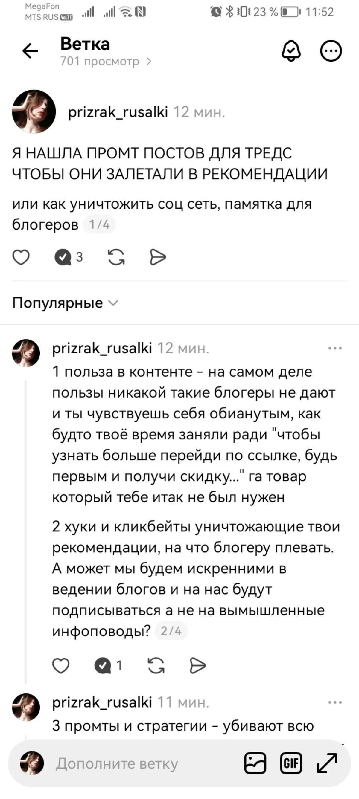 Как писать вирусные посты и набирать аудиторию! | Сетка — социальная сеть от hh.ru