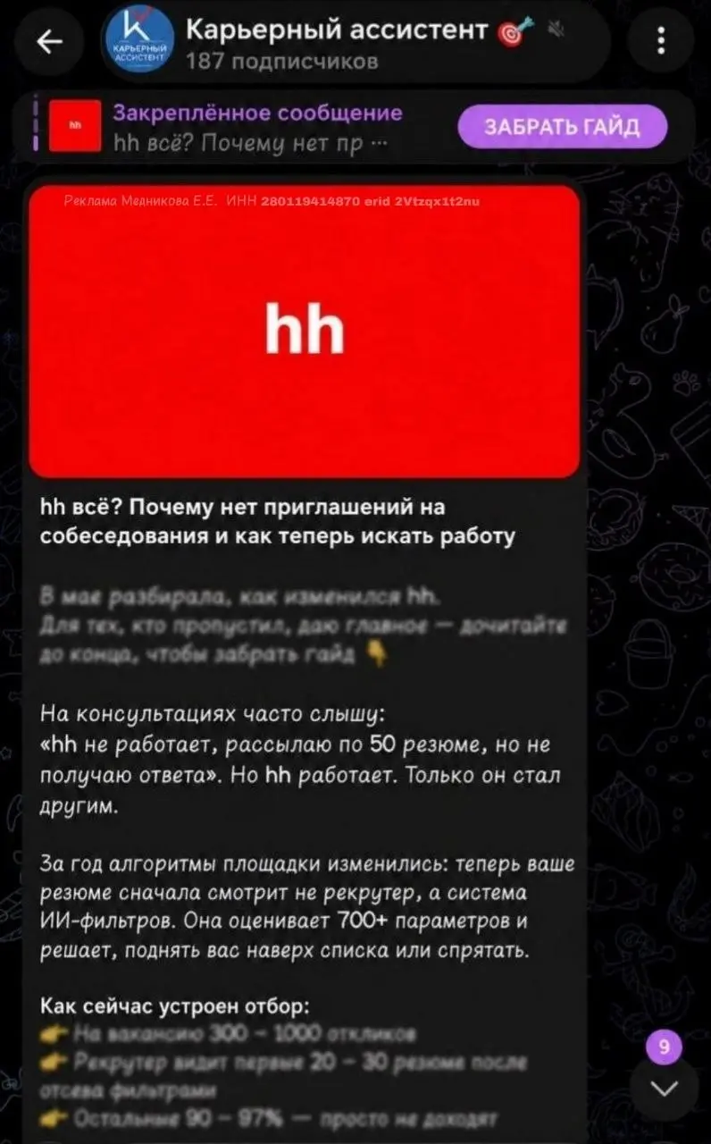 Hh всё?! Работы больше нет?❌
Или работа есть, ПРОСТО ваше резюме  не работает?
Пока одни рассылают по 100 откликов и ждут чуда, другие уже знают: hh изменился | Сетка — социальная сеть от hh.ru