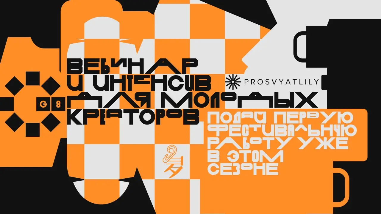 Креативная премия G8: как подать первую работу?
Недавно мы рассказывали о фестивале наших друзей из REDKEDS, который пройдёт 11 сентября для талантливых авторов. Заявки можно подать до 31 июля | Сетка — социальная сеть от hh.ru
