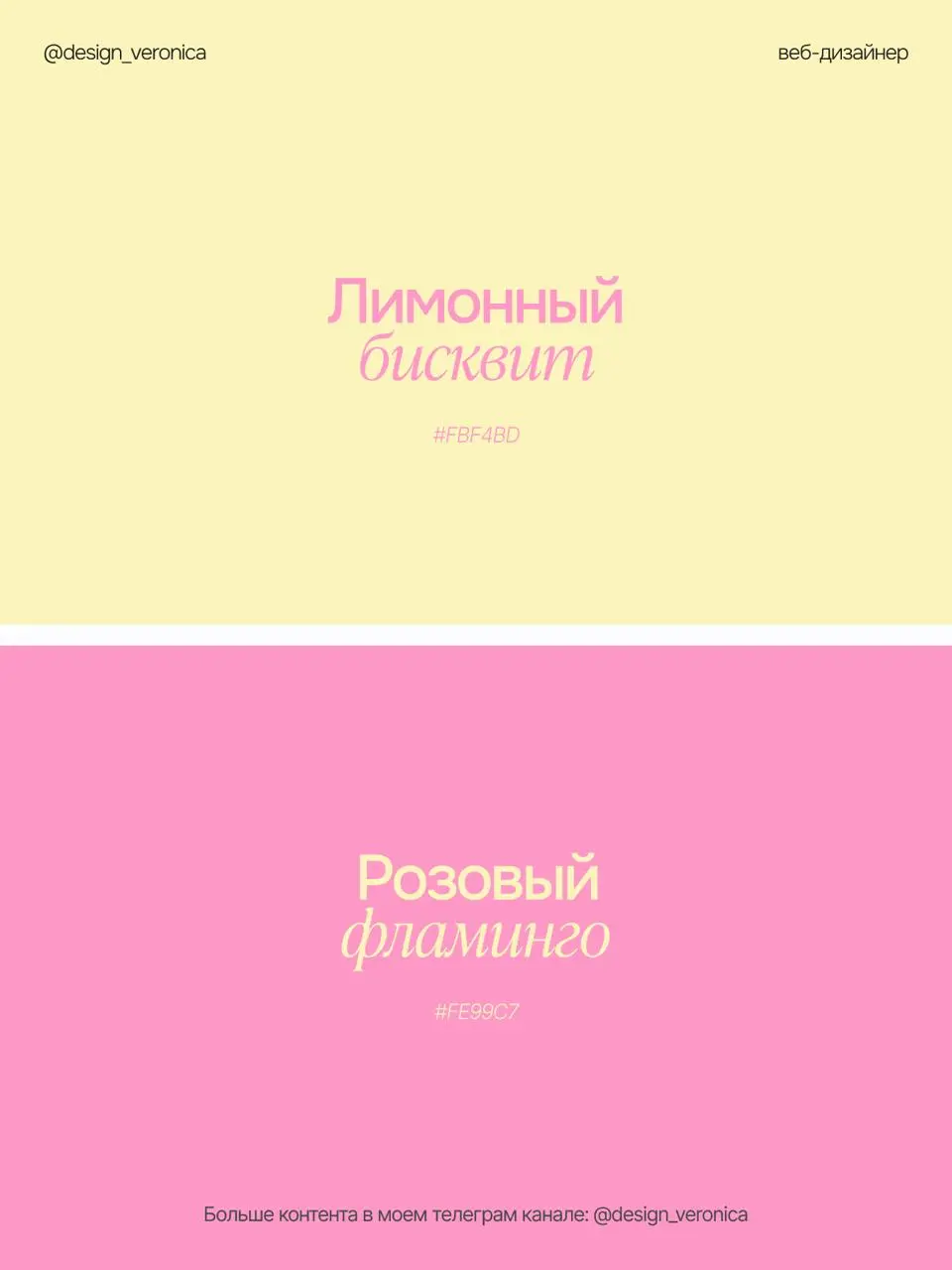 ЛЕТНИЕ ЦВЕТОВЫЕ СОЧЕТАНИЯ 🌸
Недавно подбирала для нового проекта цветовые сочетания и решила оформить их в такой популярный формат)
Эти палитры можно использовать для брендинга, соцсетей, дизайна сайт... | Сетка — социальная сеть от hh.ru